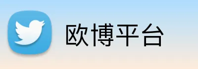 欧博平台 logo